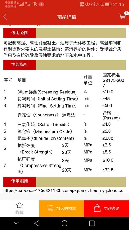 大水泥买家版软件截图2