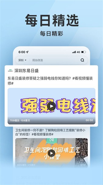 装修秒懂软件软件截图3