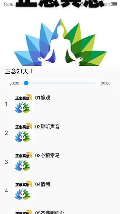 睡觉助眠神器app软件截图0