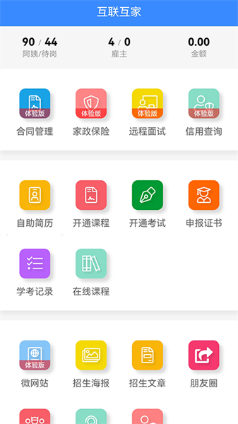 互联互家空中课堂软件截图1