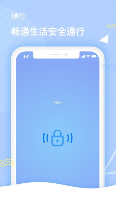 特斯联门禁app软件截图2