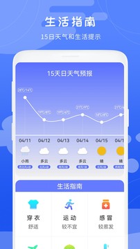 卫星天气预报软件截图1