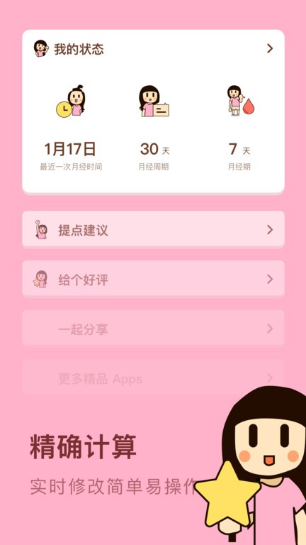 安全期日历app软件截图3