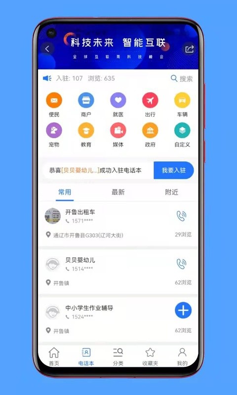 开鲁网官方版软件截图0