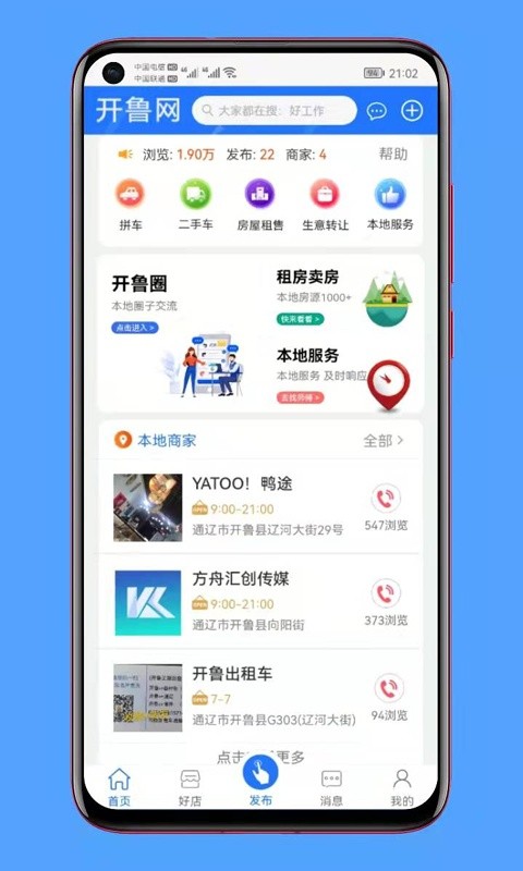 开鲁网官方版软件截图3