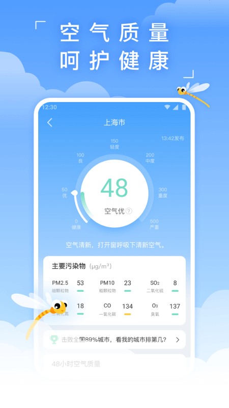 蜻蜓天气软件软件截图0