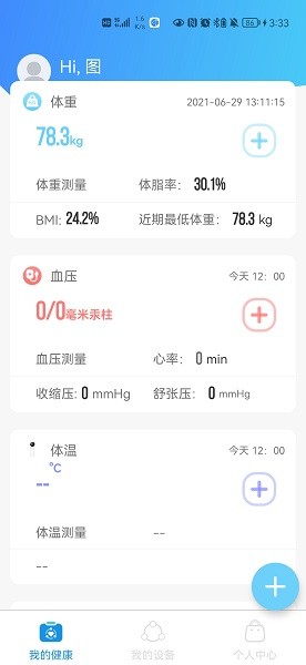 意泰健康最新版软件截图3