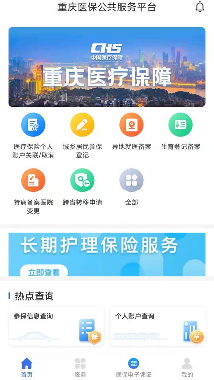 重庆医保缴费记录查询软件软件截图3