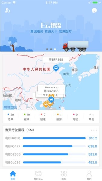 亿程e云物流app安卓版软件截图1