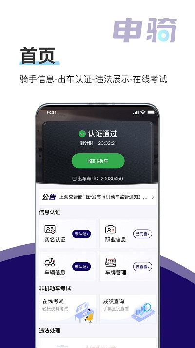 申骑官方版软件截图1