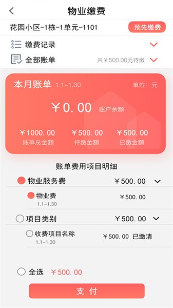 皕邻家园app