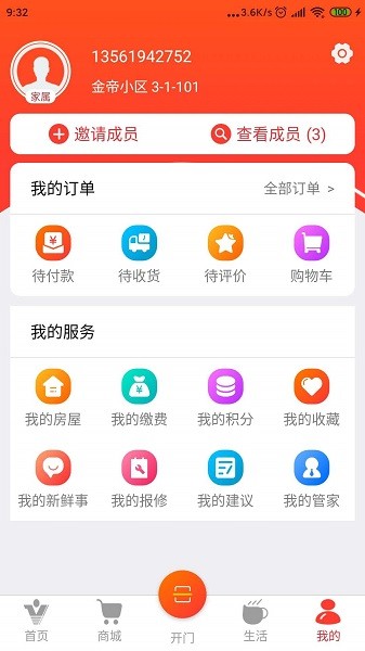 兴业云家园软件软件截图2