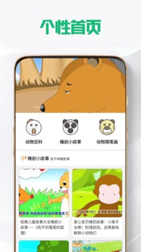 PG爱尔兰精灵软件截图1