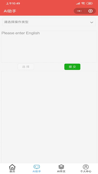 AI英语帮软件截图3