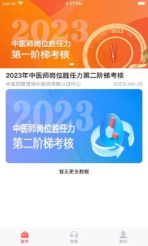 金医途考试版软件截图2