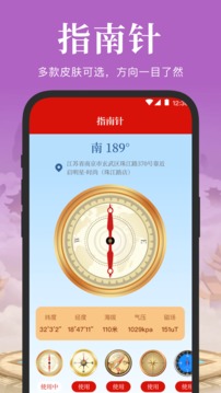 电子罗盘软件截图2