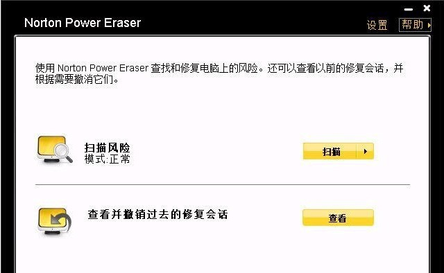 Norton Power Eraser(诺顿强力清除器)下载