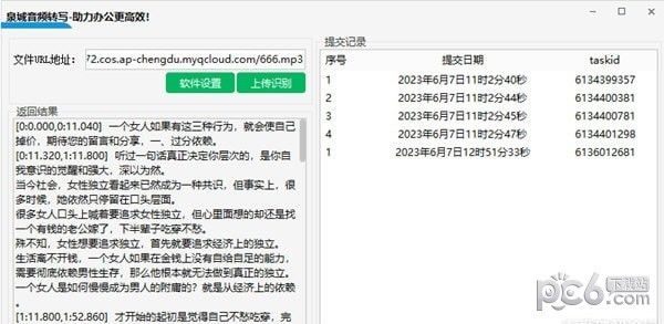 泉城音频转写软件下载
