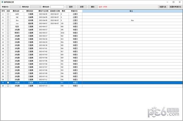 费用报销记录软件下载