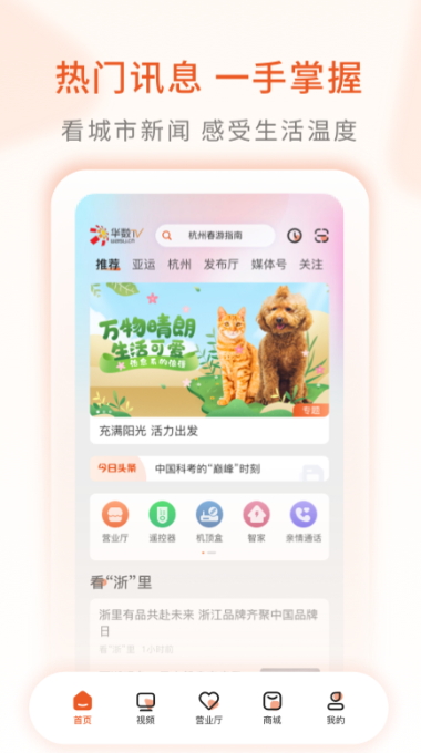 华数tv免费版软件截图2