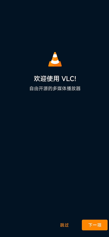 vlc安卓版官方软件截图1