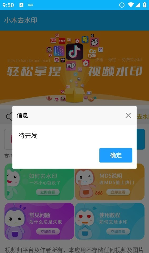 小木去水印软件截图3