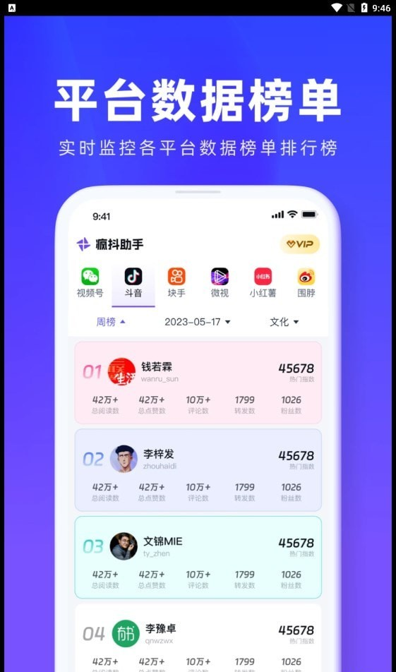 疯抖助手软件截图2