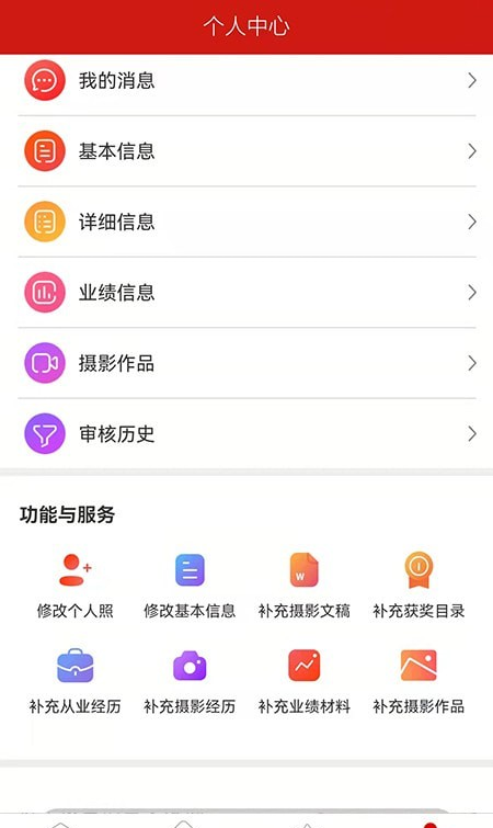 中国摄协软件截图3