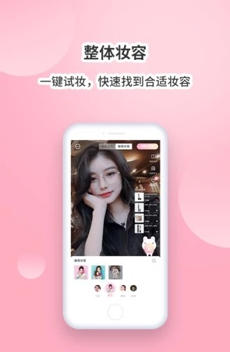 魔妆镜软件截图3