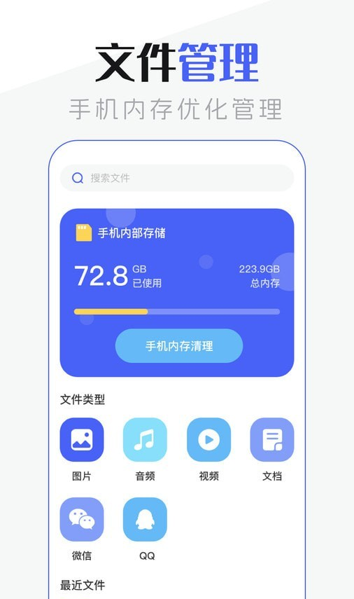 手机管家超清版软件截图2