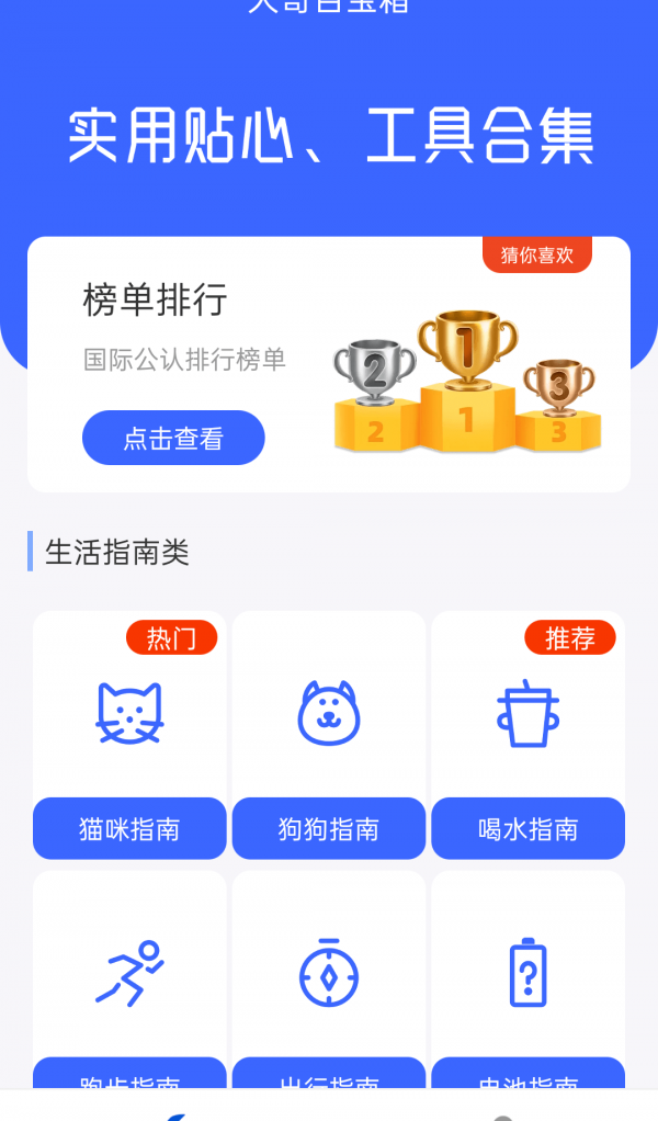 大哥百宝箱软件截图1