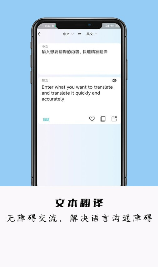 全能极速翻译软件截图0