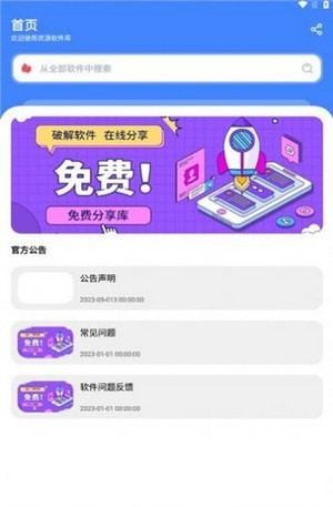 资源软件库软件截图2