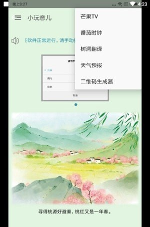 小玩意儿软件截图3