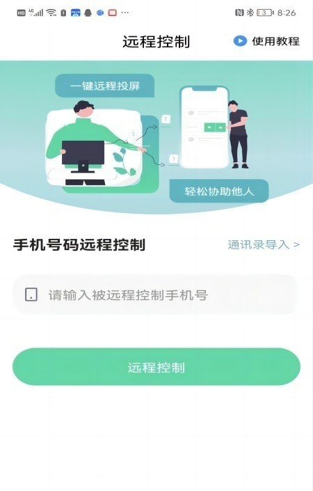 手机协助精灵软件截图1