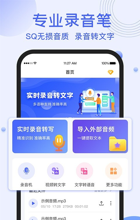 录音转文字提取助手软件截图0