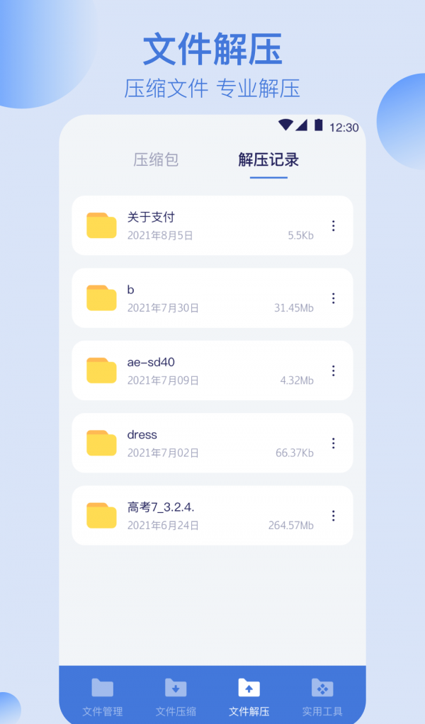 万能文件格式转换软件截图2