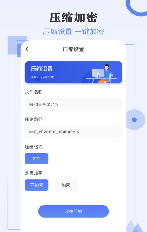 闪电解压缩软件截图3