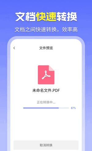 智能PDF转换助手软件截图0