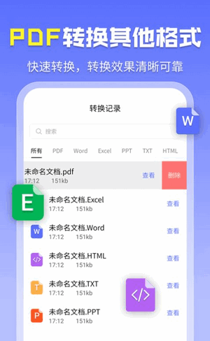 智能PDF转换助手软件截图1