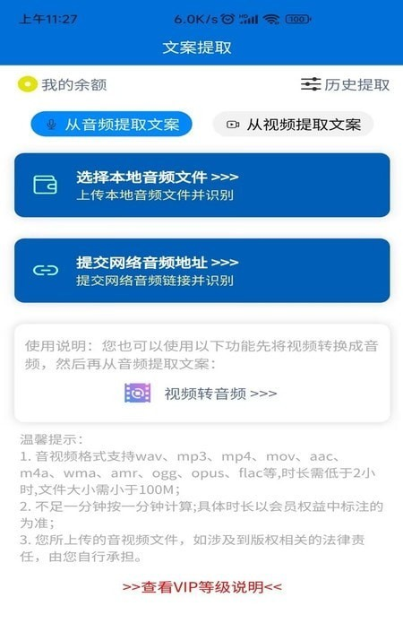 文案提取侠软件截图0