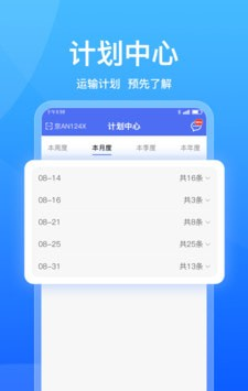 城运宝司机端软件截图2