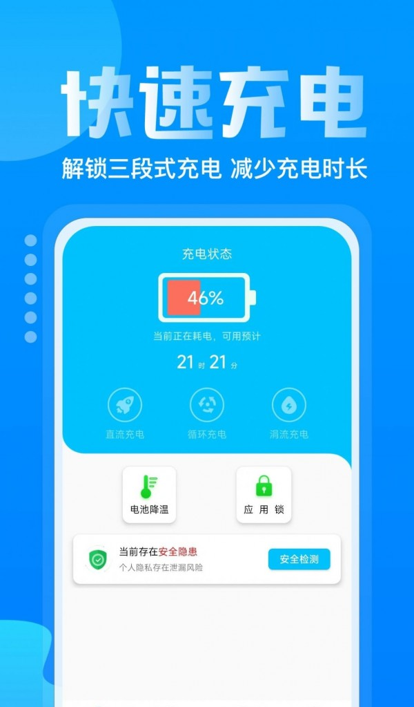 手机省电多软件截图0