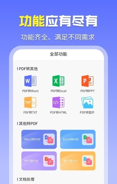 智能PDF工具软件截图1