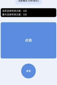 手速测试器软件截图1