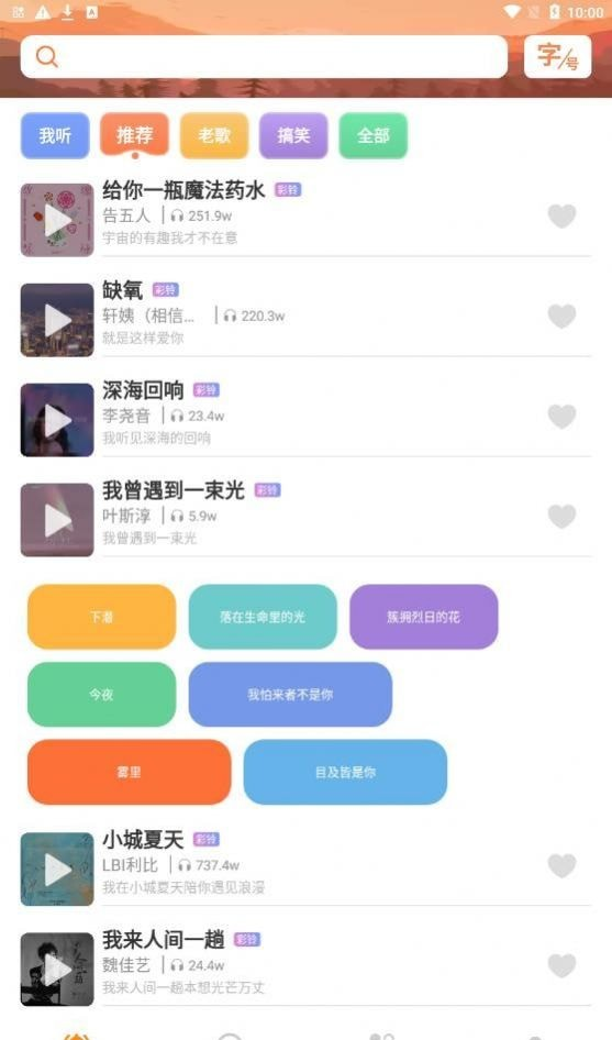 大字轻松看软件截图2