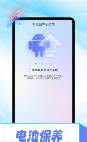 雪雪电池卫士软件截图2