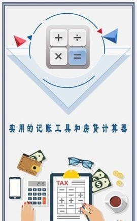 超好用计算器软件截图0