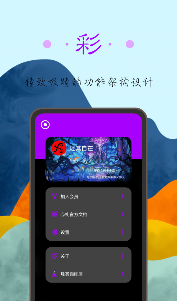 心札软件截图2