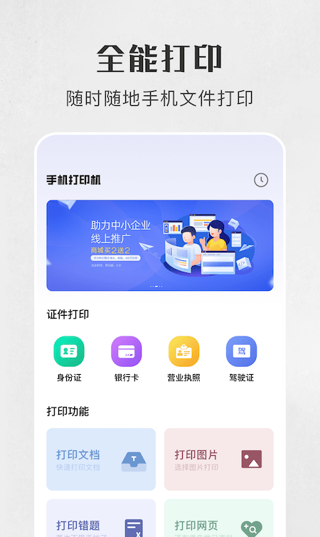 万能手机打印机软件截图0